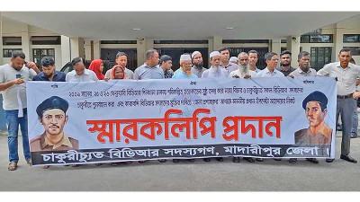 চাকরি ফিরে পেতে বিডিআর সদস্যদের মানববন্ধন