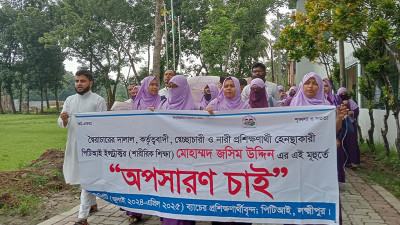  লক্ষ্মীপুরে পিটিআই প্রশিক্ষকের অপসারণের দাবিতে বিক্ষোভ