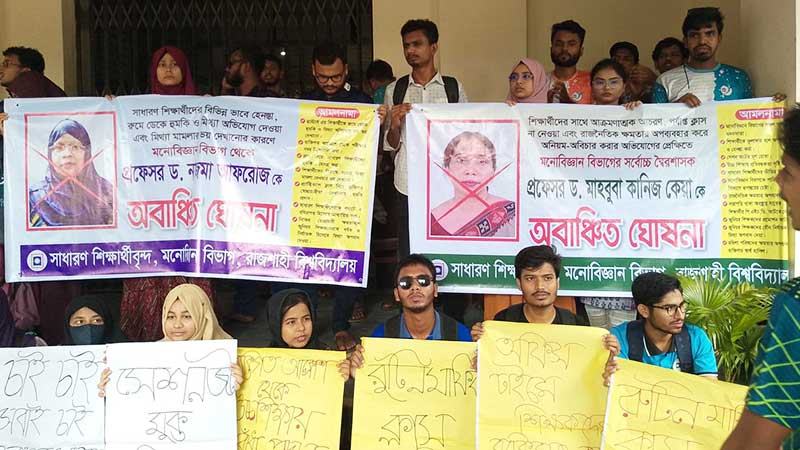 পাঁচ দফা দাবিতে রাবির প্রশাসনিক ভবন ঘেরাও