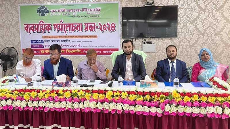 ময়মনসিংহে রূপালী ব্যাংকের ব্যবসায়িক পর্যালোচনা সভা অনুষ্ঠিত