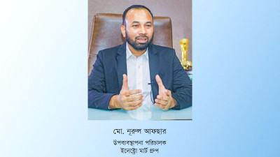 ‘বিশ্বমানের পণ্য সাশ্রয়ী মূল্যে গ্রাহকের সন্তুষ্টি অর্জন আমাদের মূল লক্ষ্য’