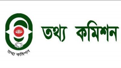 তথ্য অধিকার আইনে তথ্য চেয়ে অনলাইনে আবেদন ২০২২ সাল থেকে বন্ধ