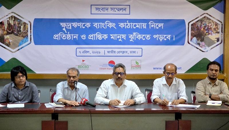 ক্ষুদ্রঋণ ব্যাংক অধ্যাদেশ ২০২৫ বাতিলের দাবি জানিয়েছে নাগরিক সমাজ
