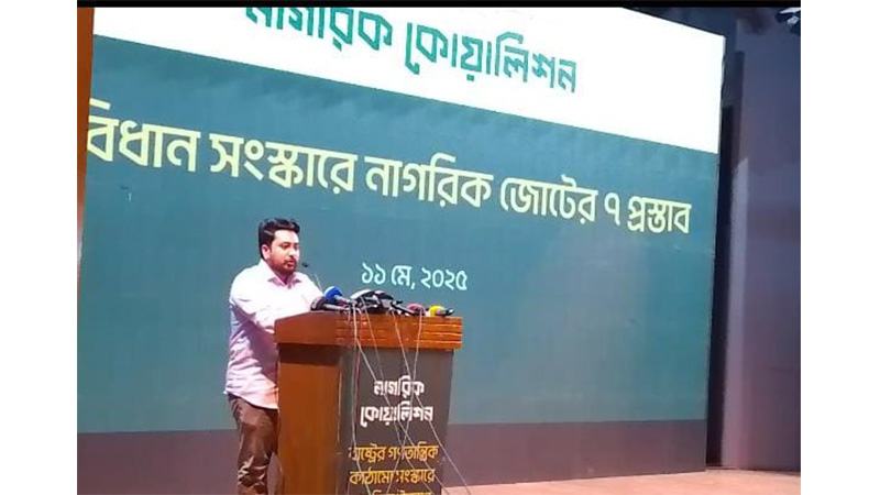 সংবিধানের মৌলিক সংস্কারের জন্য গণপরিষদ প্রয়োজন