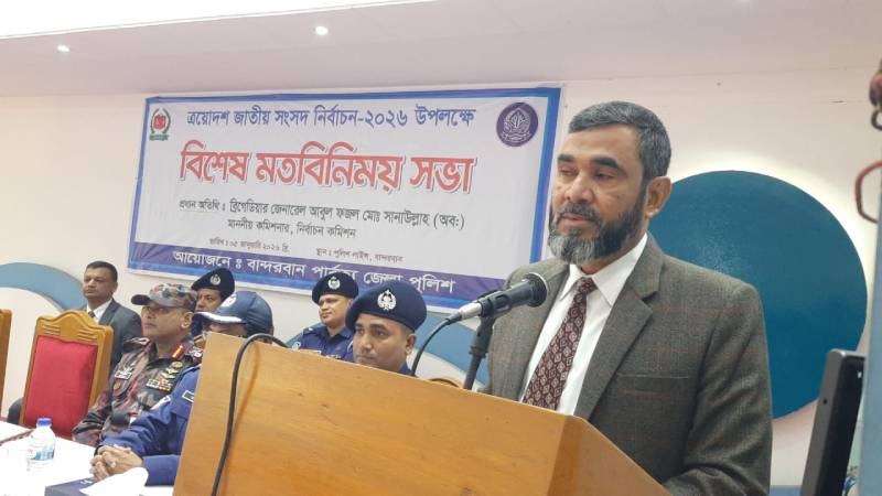 সুষ্ঠু নিরপেক্ষ নির্বাচন উপহার দিতে কমিশন বদ্ধপরিকর: ইসি সানাউল্লাহ