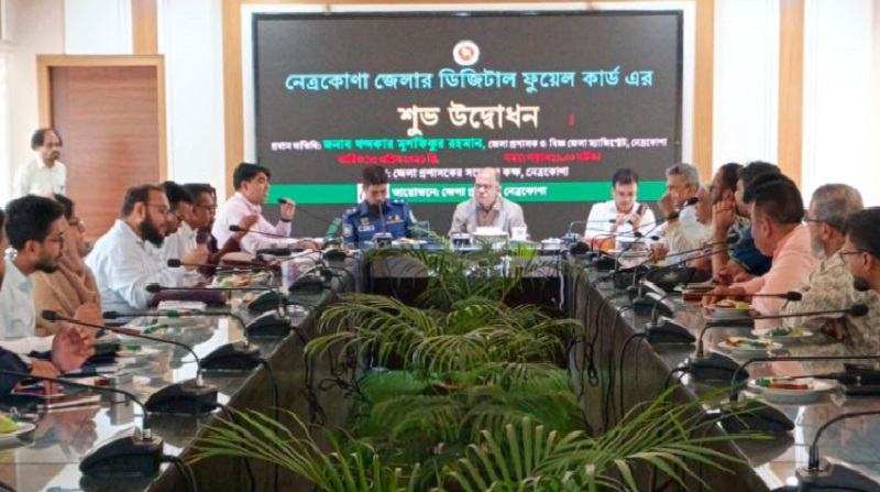 নেত্রকোনায় ডিজিটাল ফুয়েল কার্ড চালু, ১৮ এপ্রিলের পর কার্ড ছাড়া জ্বালানি মিলবে না