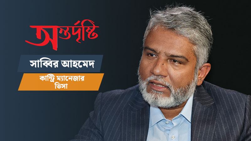 ফাইন্যান্সিয়াল লিটারেসির অভাবে ডিজিটাল লেনদেনে আমরা পিছিয়ে আছি