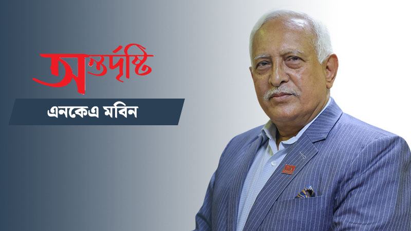 নিরীক্ষকের স্বাধীনতায় হস্তক্ষেপে ব্যাংক খাত ক্ষতিগ্রস্ত হয়েছে