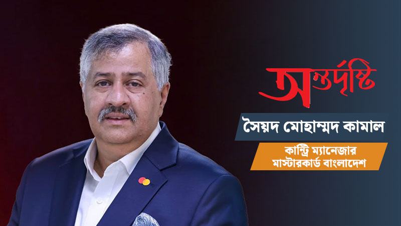 মাস্টারকার্ডকে বৈশ্বিক জায়ান্টে রূপ দিয়েছে নতুন উদ্ভাবন ও প্রযুক্তিনির্ভরতা