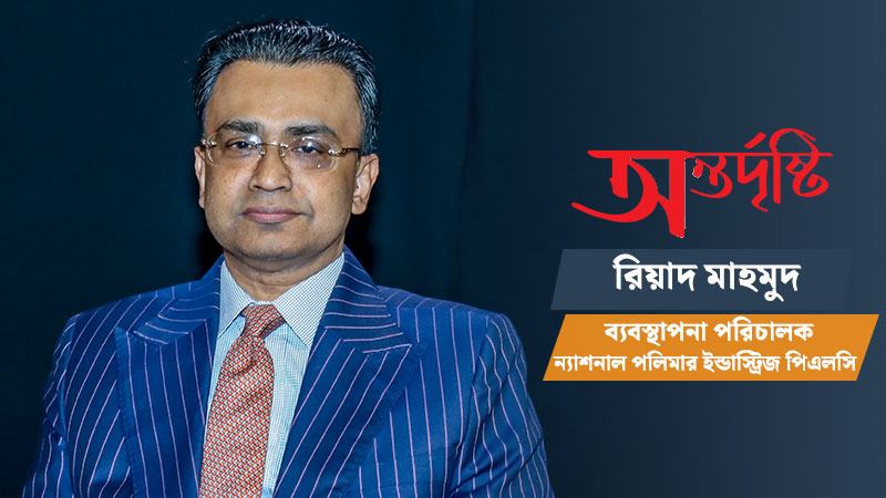 নতুন সরকার সুস্থ ব্যবসায়িক পরিবেশ সৃষ্টি করবে—এটাই  আমাদের প্রত্যাশা