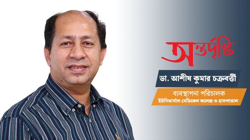 পার্শ্ববর্তী ও অন্যান্য দেশের তুলনায় আমাদের চিকিৎসা ব্যয় অনেক কম