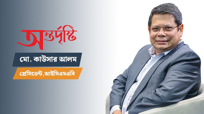 বিনিয়োগে আস্থা ফেরানোই এখন সবচেয়ে বড় চ্যালেঞ্জ