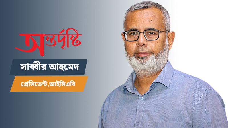 সমন্বিত উদ্যোগ ছাড়া অর্থনৈতিক সংকট থেকে টেকসই উত্তরণ কঠিন