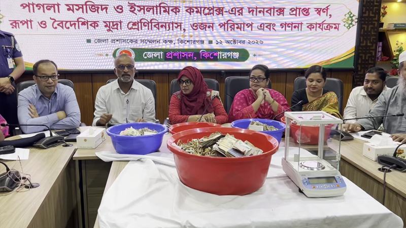 পাগলা মসজিদের দানবাক্সে ছয় বছরে মিলেছে ১২ কেজি স্বর্ণ