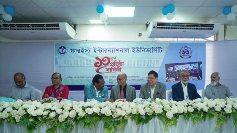 ফারইস্ট ইন্টারন্যাশনাল ইউনিভার্সিটির ১৩তম প্রতিষ্ঠাবার্ষিকী উদযাপন