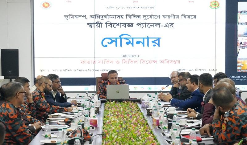 ভূমিকম্প ও অগ্নিদুর্যোগ মোকাবেলায় ফায়ার সার্ভিসের বিশেষজ্ঞ প্যানেলের সেমিনার অনুষ্ঠিত