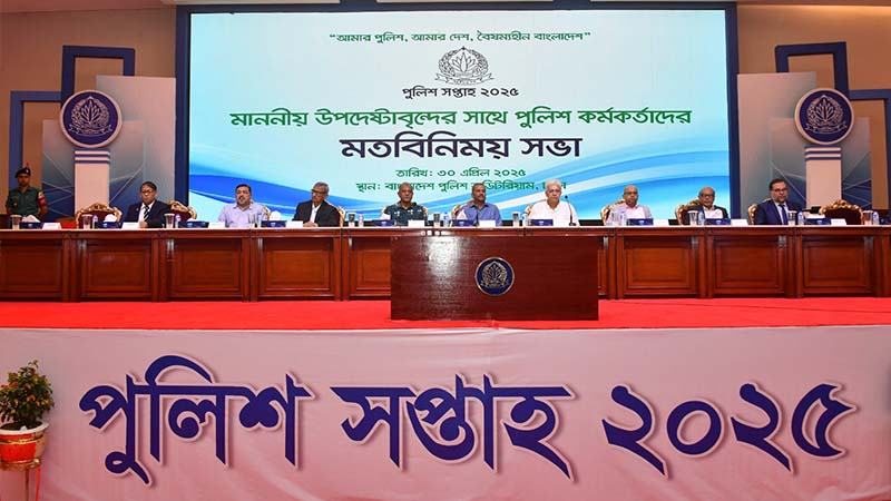 বিভিন্ন মন্ত্রণালয়ের উপদেষ্টাদের সঙ্গে পুলিশের মতবিনিময়