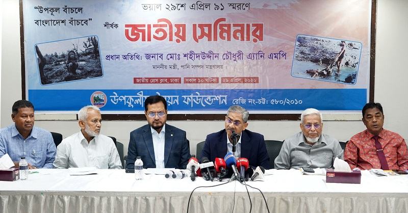 উপকূলবাসীকে রক্ষায় সমন্বিত ও কার্যকর উদ্যোগ নিতে হবে: পানিসম্পদ মন্ত্রী