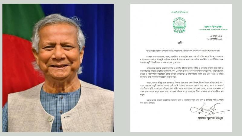 রমজান উপলক্ষে প্রধান উপদেষ্টার ‍শুভেচ্ছা