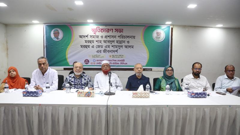 প্রেস ক্লাবে শাহ আব্দুল হান্নান ও এ জেড এম শামসুল আলমের জীবনাদর্শ শীর্ষক স্মৃতিচারণ সভা অনুষ্ঠিত
