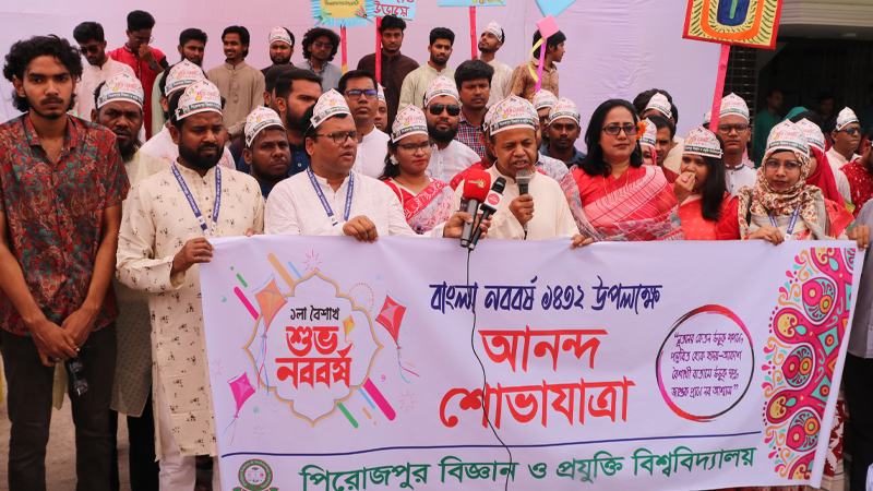 পিরোজপুর প্রযুক্তি বিশ্ববিদ্যালয়ে  নানা আয়োজনে বর্ষবরণ