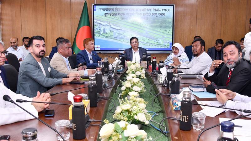 আগামী নভেম্বরে কক্সবাজার আন্তর্জাতিক বিমানবন্দর উদ্বোধনের লক্ষ্যে প্রস্তুতি চলছে: পর্যটন মন্ত্রী