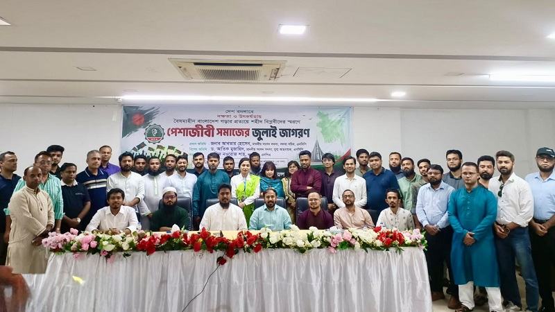 শহীদ বিপ্লবীদের স্মরণে এনপিএর 'পেশাজীবী সমাজের জুলাই জাগরণ' অনুষ্ঠিত