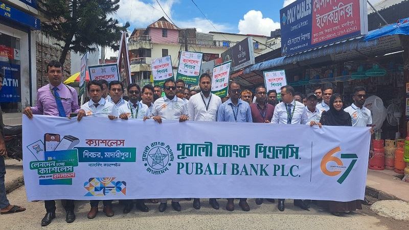 শিবচরে পূবালী ব্যাংকের ক্যাশলেস ব্যাংকিং ক্যাম্পেইন উদ্বোধন