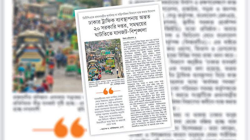 ডিটিসিএকে পেশাদার সংস্থা হিসেবে গড়ে তোলা জরুরি
