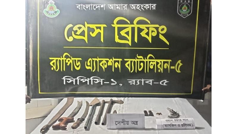 চাঁপাইনবাবগঞ্জে র‍্যাবের অভিযানে অস্ত্র ও বিস্ফোরক উদ্ধার