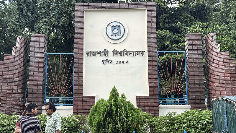 দেশের আট বিভাগীয় শহরে অনুষ্ঠিত হবে রাবির ভর্তি পরীক্ষা