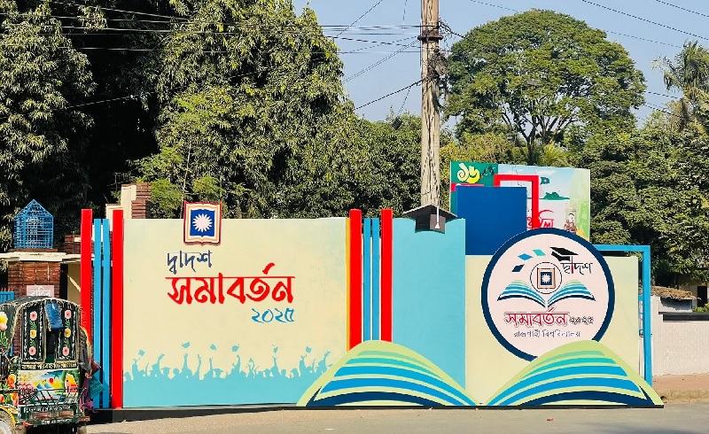 রাজশাহী বিশ্ববিদ্যালয়ের দ্বাদশ সমাবর্তন বুধবার
