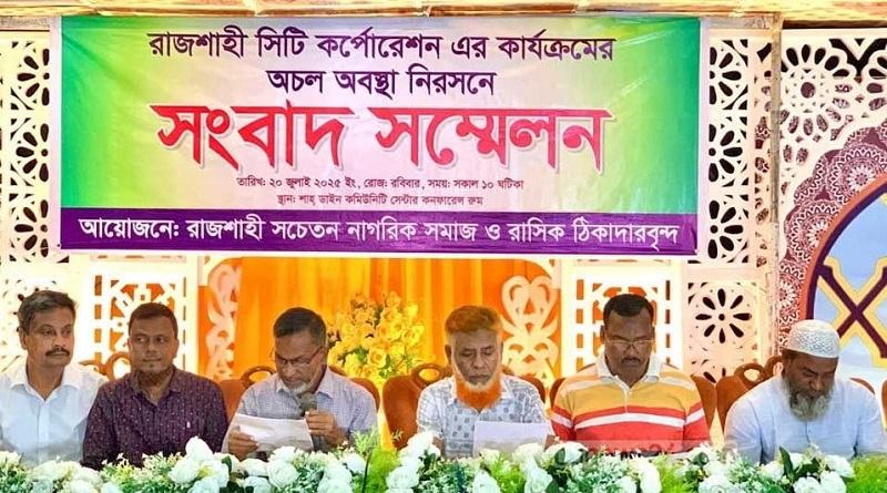 রাজশাহী সিটি করপোরেশনের উন্নয়ন কাজ বন্ধের হুমকি ঠিকাদারদের, সচিব অপসারণের দাবি