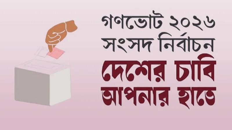 গণভোট সম্পর্কে সচেতনতা সৃষ্টিতে দেশজুড়ে কর্মসূচি