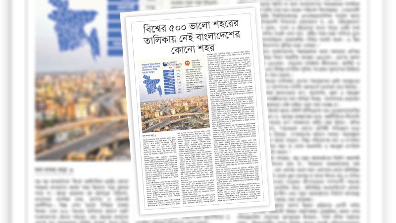 অপরিকল্পিত নগরায়ণ বন্ধ না হলে শহরের মান আরো তলানিতে নামবে