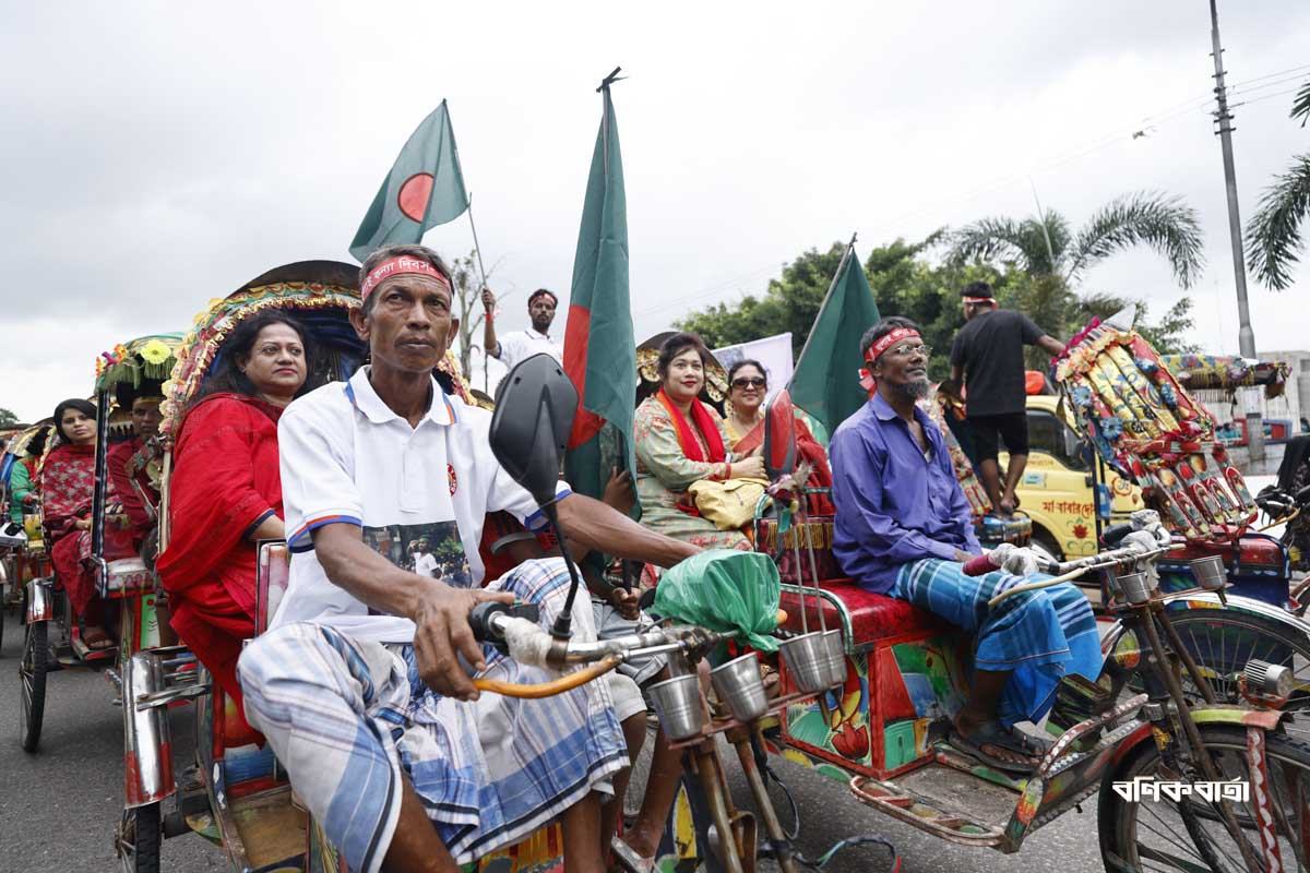 জুলাই গণঅভ্যুত্থান স্মরণে ‘রিকশা শোভাযাত্রা’