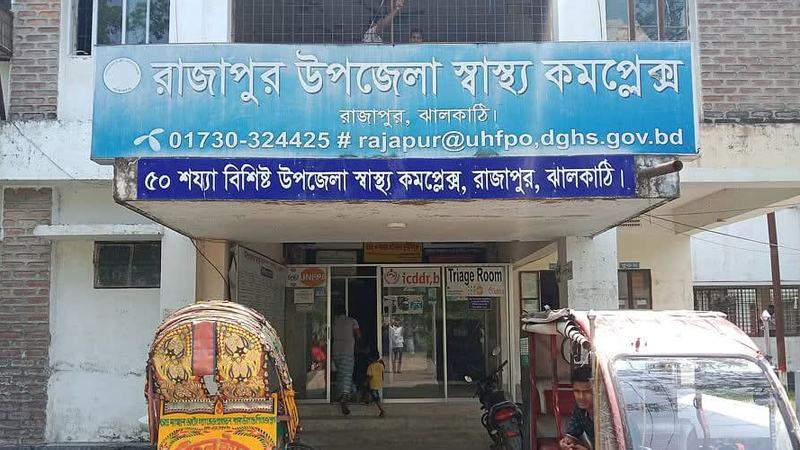 রাজাপুর স্বাস্থ্য কমপ্লেক্সে ৫ দিন ধরে পানি নেই, চরম দুর্ভোগে রোগীরা