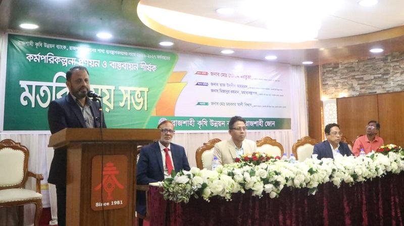 ৪০০ কোটি টাকার ঋণ বিতরণের লক্ষ্য রাকাব রাজশাহী জোনের
