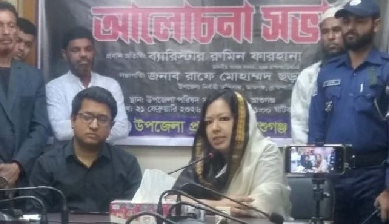 অন্যায়কে প্রশ্রয় দিলে দেশে অরাজকতা সৃষ্টি হবে: রুমিন ফারহানা