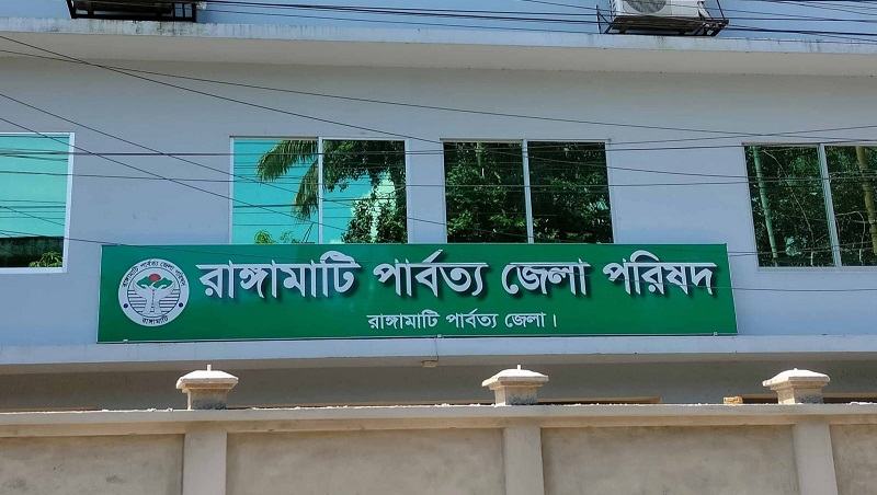 রাঙ্গামাটি জেলা পরিষদের সাবেক সদস্যসহ ৯ জনের বিরুদ্ধে গ্রেফতারি পরোয়ানা