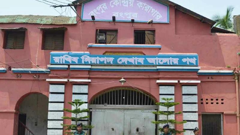 রংপুর কেন্দ্রীয় কারাগারে এক হাজতির মৃত্যু