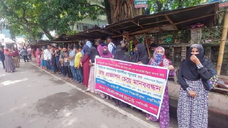 নরসিংদীতে সরকারি চাকুরিতে প্রবেশের বয়সসীমা ৩৫ বছরের দাবিতে মানববন্ধন