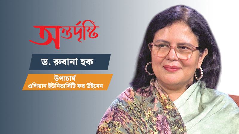 অর্থনীতির জায়গায় ধারাবাহিকতা না থাকলে শিল্প খাত ক্ষতিগ্রস্ত ও বিপন্ন হয় দেশ