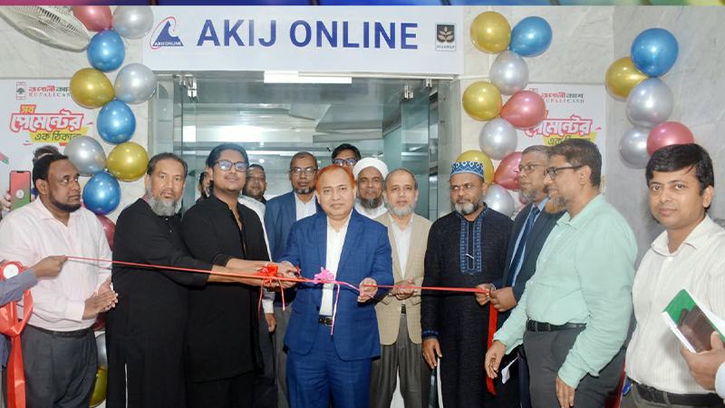 রূপালীক্যাশের ডিস্ট্রিবিউশন ও মার্চেন্ট অ্যাকোয়ারিং কার্যক্রমে যুক্ত হলো আকিজ অনলাইন