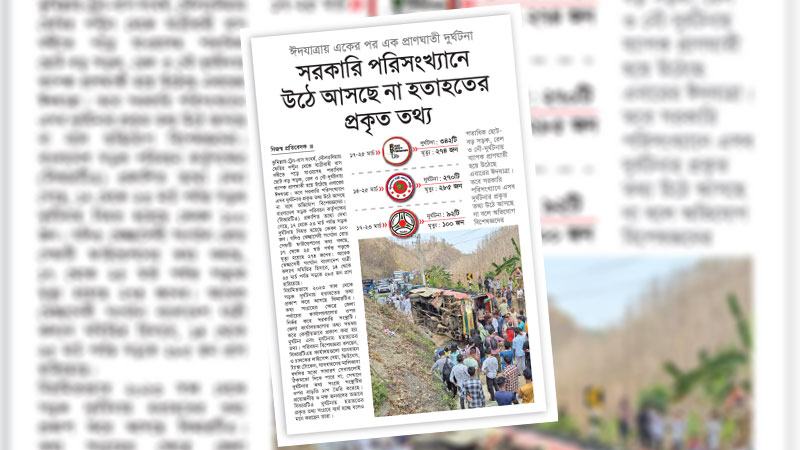 সঠিক পরিসংখ্যানের অনুপস্থিতি নীতিনির্ধারকদের গভীর ঔদাসীন্যের প্রতিফলন