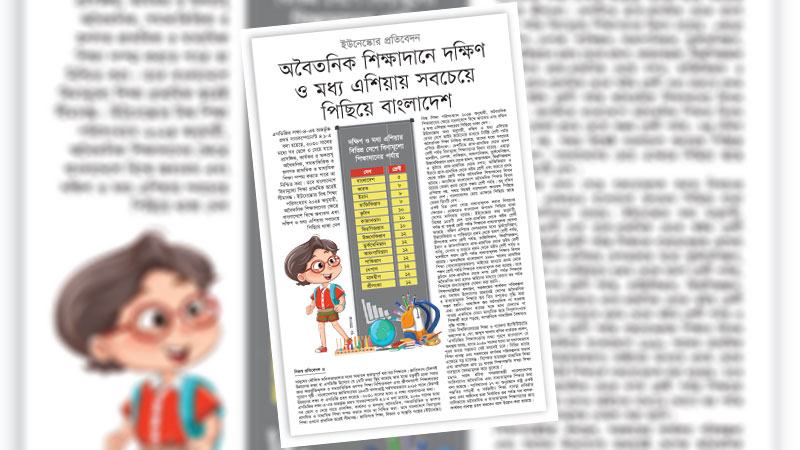 অবৈতনিক ও বাধ্যতামূলক শিক্ষার পরিসর বিস্তৃত করতে উদ্যোগ কাম্য