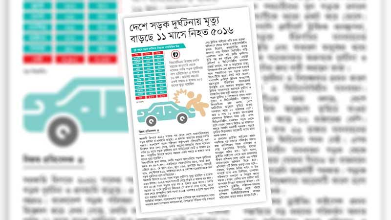 নিরাপদ সড়ক নিশ্চিতে কার্যকর উদ্যোগ না নেয়ার চিত্রই প্রতিফলিত হচ্ছে
