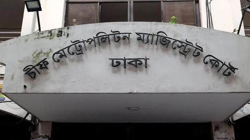 রিজার্ভ চুরির মামলার প্রতিবেদন দাখিল ১৮ মে