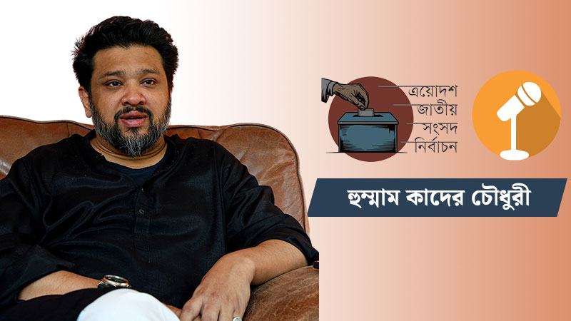 আমাদের মূল লক্ষ্য হবে রাঙ্গুনিয়ায় নতুন শিল্প স্থাপন