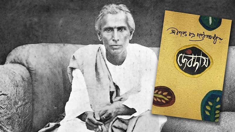‘দেবদাস’ কি নিছকই প্রেম-বিরহের উপন্যাস, কী লিখেছিলেন শরৎচন্দ্র